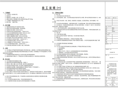 综合建筑室内装修设计说明 施工图