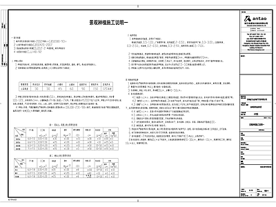 种植设计说明 施工图