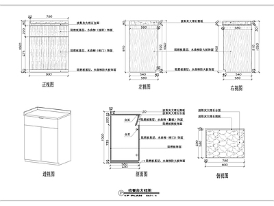 现代简约收餐台节点详图 施工图