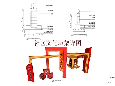 现代社区文化宣传廊架构筑物详图 施工图