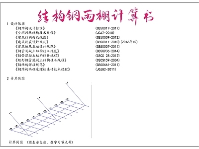 钢结构雨棚计算书