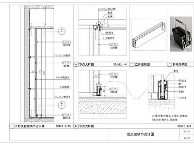 发光玻璃节点详图 施工图