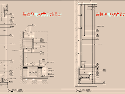 内嵌电视背景墙节点大样图壁炉节点图 施工图