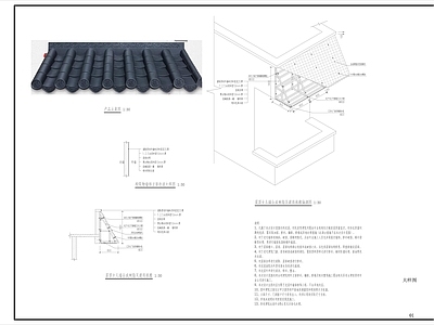 中式屋檐树脂瓦塑料瓦滴水做法详图 施工图