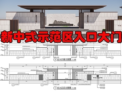 新中式示范区入口大门 施工图