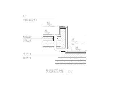 跌级放空管大样 施工图