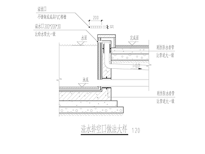 溢水排空口做法大样 施工图