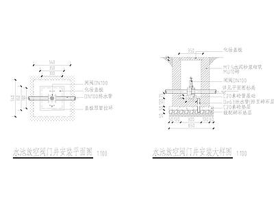 水池放空阀门井安装大样图 施工图