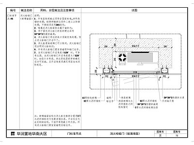 消火栓暗门玻璃墙面 施工图