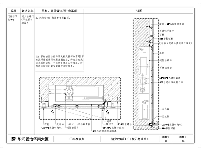 消火栓暗门干挂石材墙面 施工图