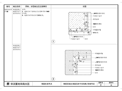 墙面石材干挂阳角阴角节点 施工图