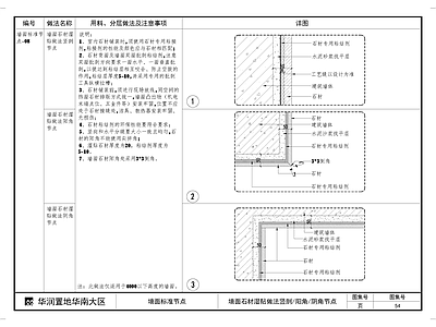 墙面石材湿贴做法竖剖阳角阴角节点 施工图