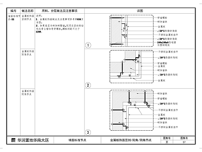 金属板饰面大样图 施工图