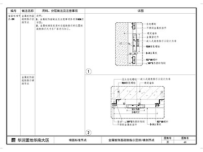 金属板饰面疏散指示竖剖横剖节点 施工图