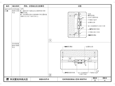 石材饰面疏散指示竖剖横剖节点 施工图