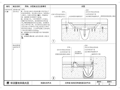 沉降缝靠墙沉降缝地面石材节点 施工图