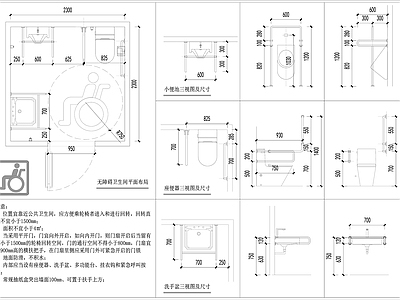 无障碍卫生间平面布局及尺寸要求 施工图