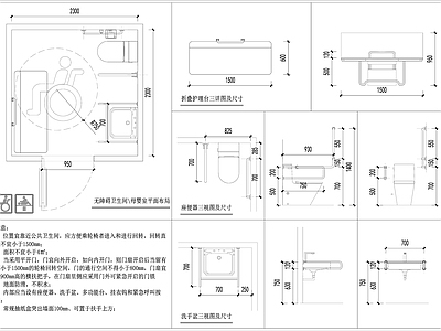 现代无障碍卫生间母婴室平面布局及尺寸 施工图