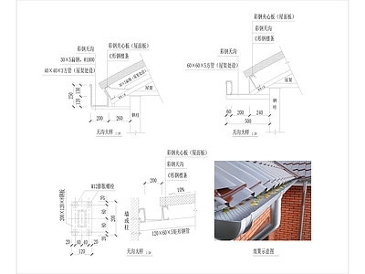 现代钢结构彩钢板天沟屋檐排水做法详图 施工图