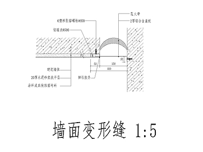 墙面及吊顶变形缝 施工图