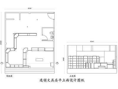 连锁文具店平立面设计图纸 施工图