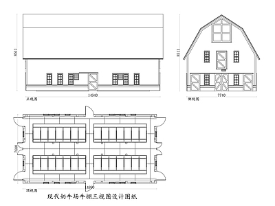 现代奶牛场牛棚三视图设计图纸 施工图