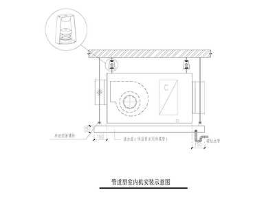 管道型室内机安装示意图 施工图