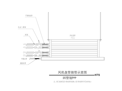 风机盘管接管示意图 施工图