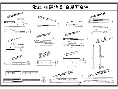 抽屉滑道 轨道 滑轨 金属五金 器材详图 平面图 大样图 施工图