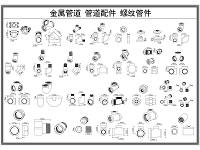 管道阀门 开关五金 水管阀 五金构件 螺纹管件 工业器材详图 施工图