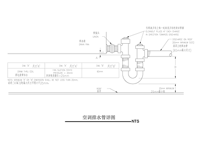 空调排水管详图 施工图