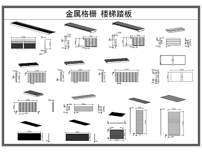 楼梯踏步 金属格栅 施工图