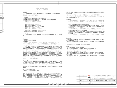 景观电气设计说明