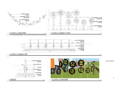 垃圾驿站小品详图 施工图