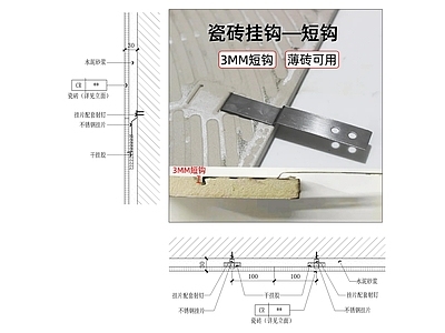 瓷砖挂片做法 施工图