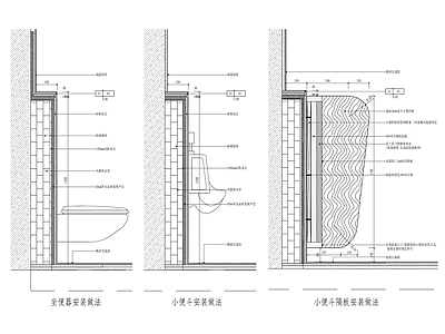 卫生间马桶小便器安装做法 施工图