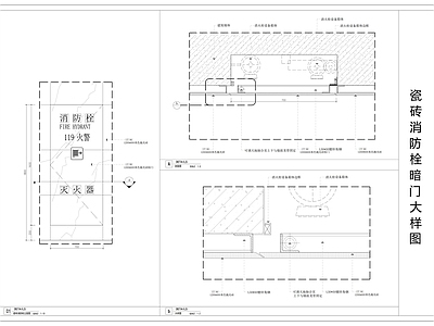 瓷砖消防栓暗门大样图 施工图