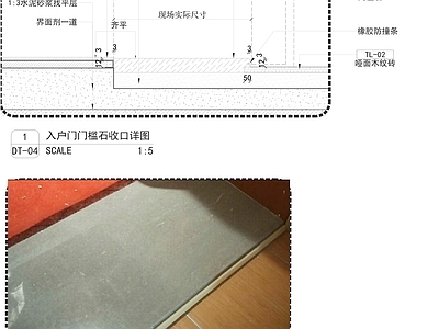 入户门门槛石收口详图 施工图