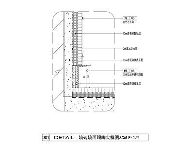 墙砖不锈钢踢脚节点 施工图