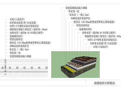 地暖地面石材做法图解与详图 施工图