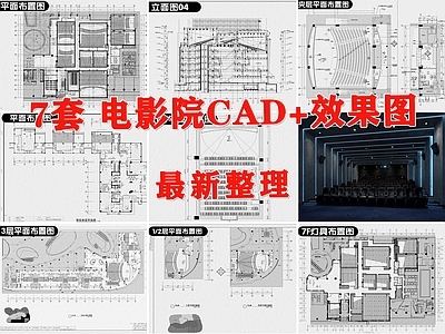 电影院装修设计室内工装效果图大堂过道观影厅设计图 施工图