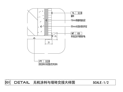 无机涂料墙砖收口 施工图