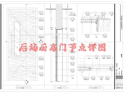 后场厨房门节点详图 施工图