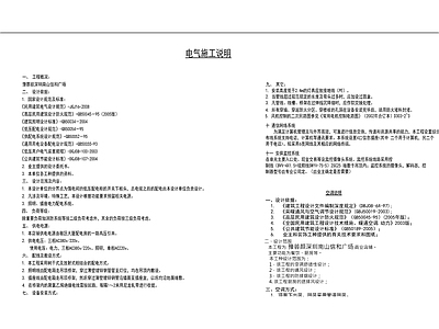 快餐装修电气目录设计说明图库 施工图