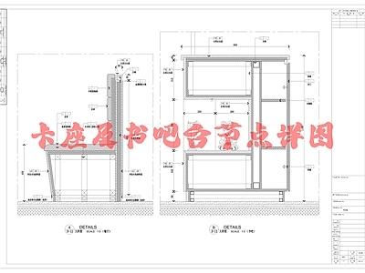 卡座及书吧台节点详图 施工图