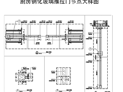 厨房钢化玻璃推拉门节点大样图 施工图