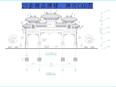 25套精品牌楼 牌坊图 施工图