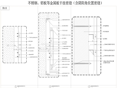 不锈钢铝板等金属板干挂密缝大样 含阴阳角位置密缝做法 施工图