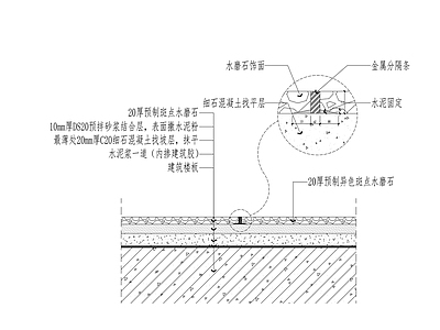 水磨石做法通用节点 施工图