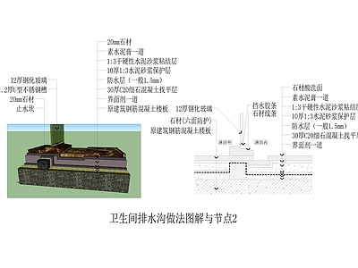 卫生间排水沟做法图解与节点2 施工图